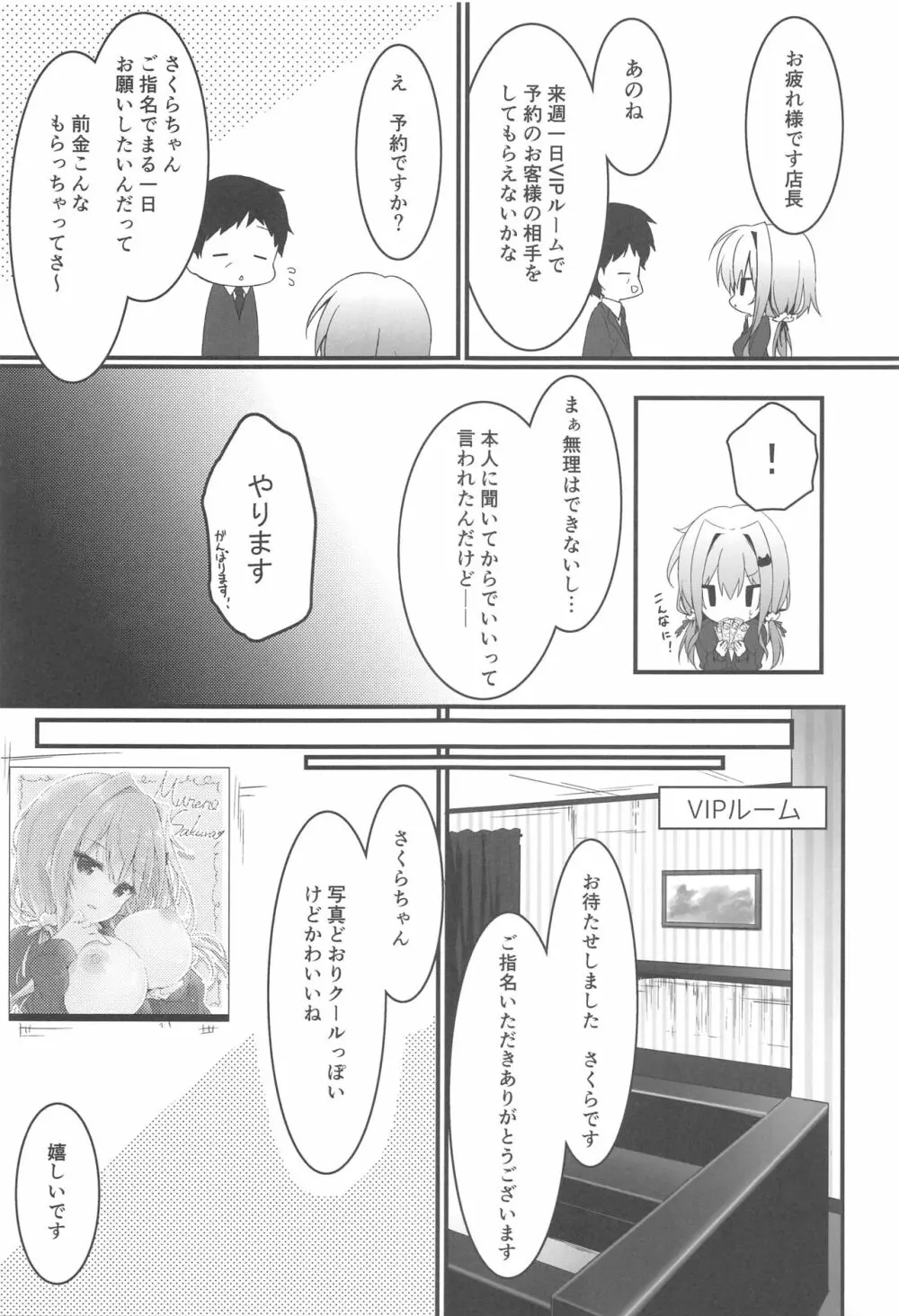 おっパブで指名したJKをおとした話。 Page.8