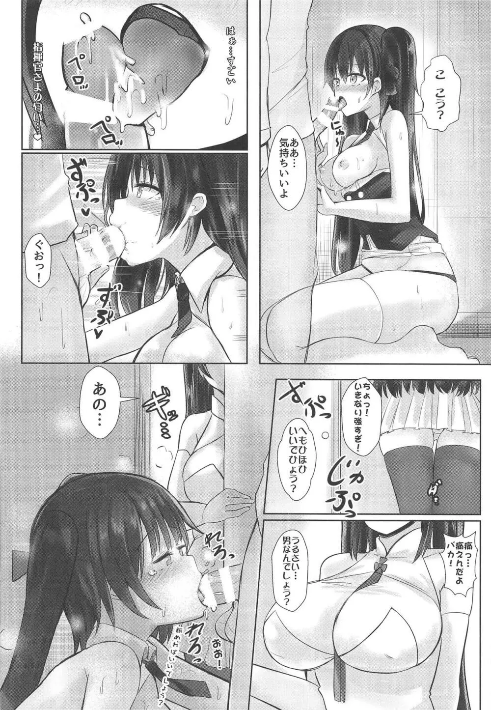 九五×九七回でも絶対OKでしょう? Page.11