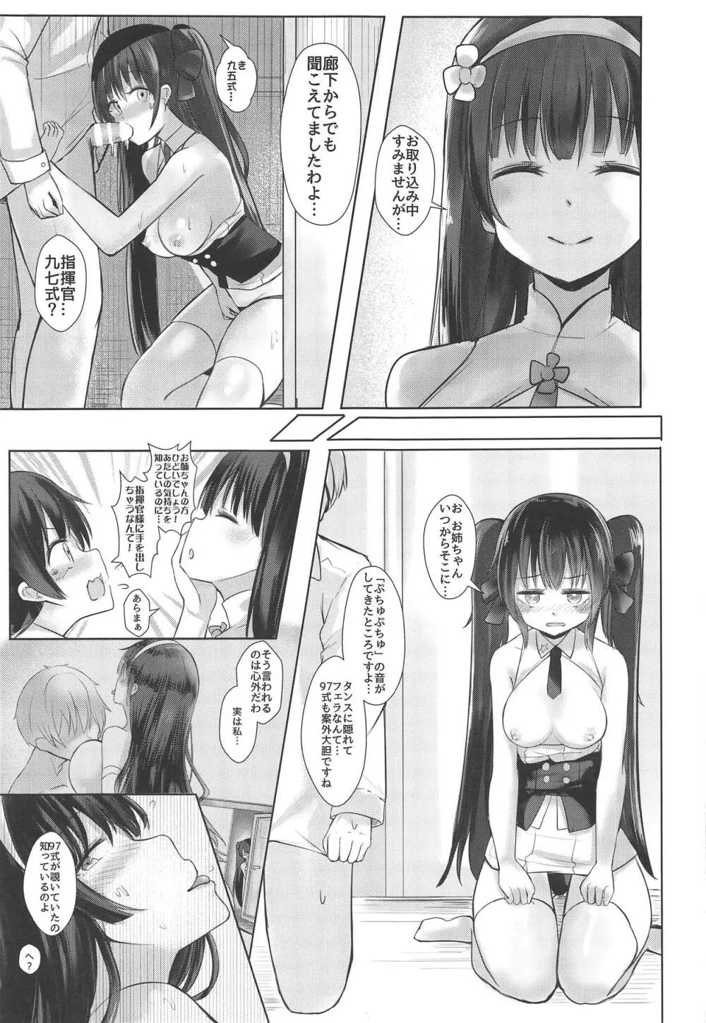 九五×九七回でも絶対OKでしょう? Page.12