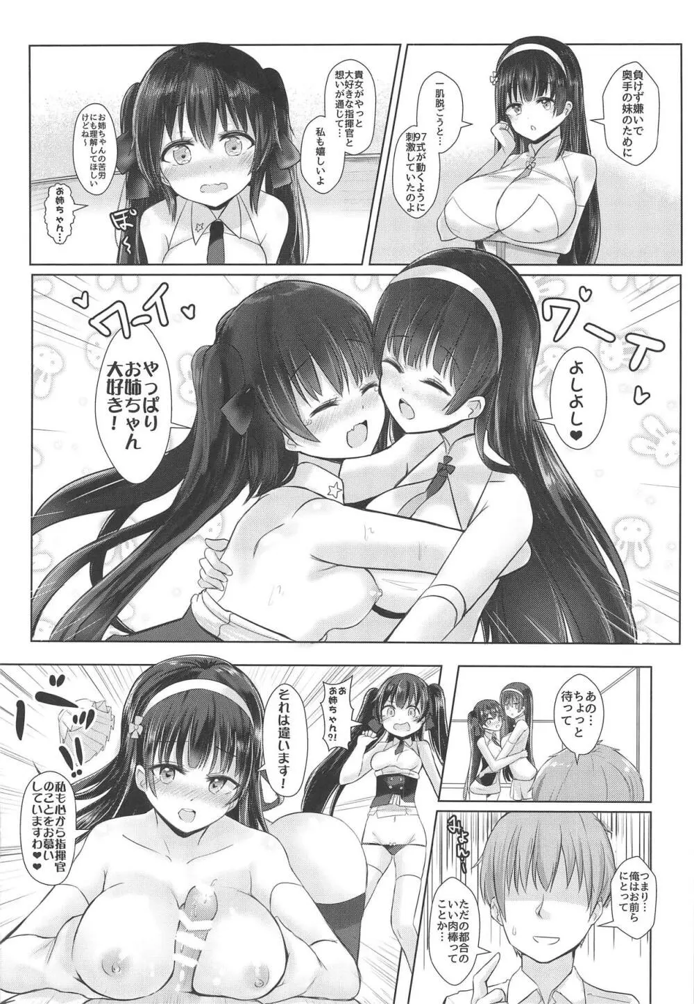 九五×九七回でも絶対OKでしょう? Page.13