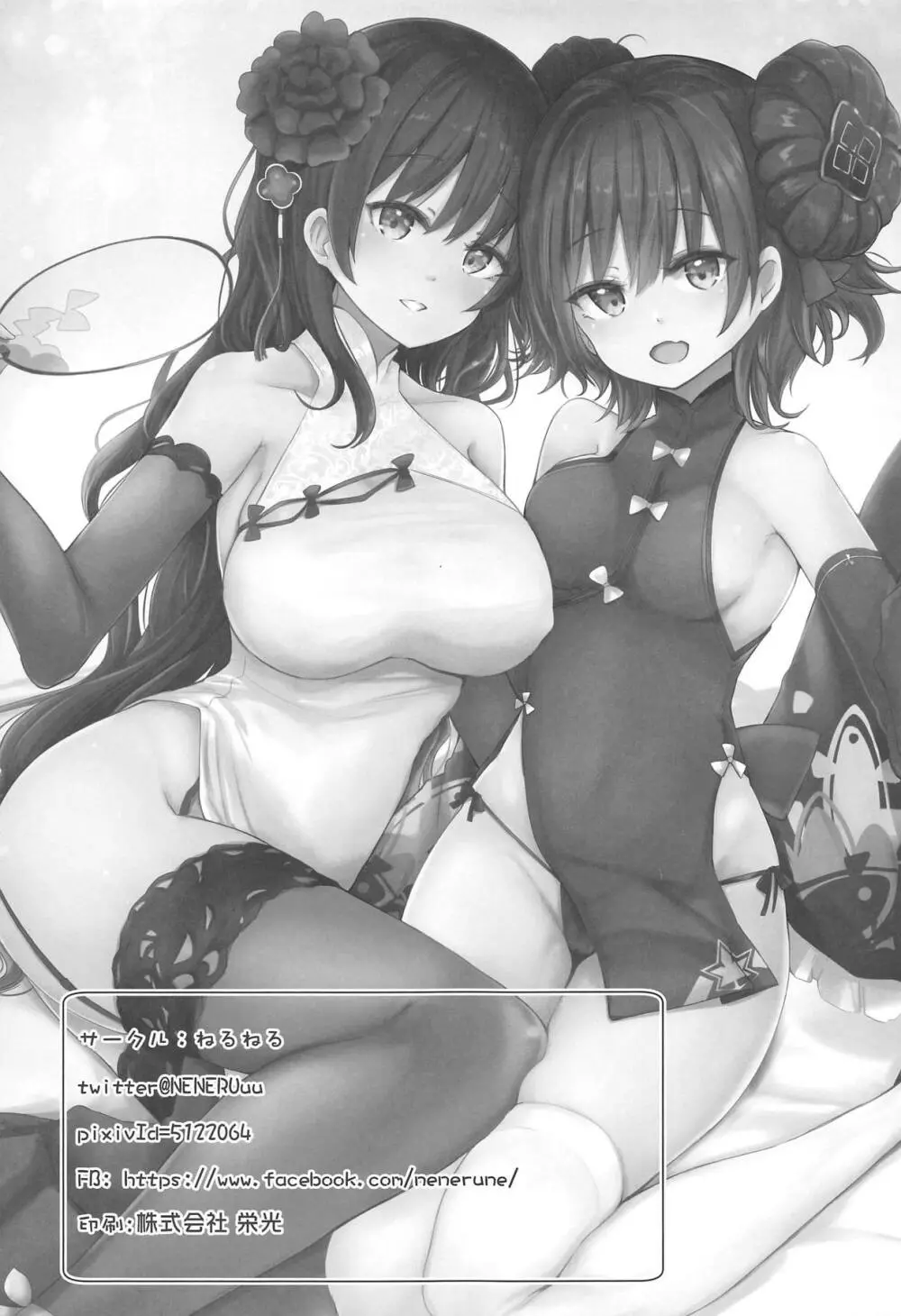 九五×九七回でも絶対OKでしょう? Page.24
