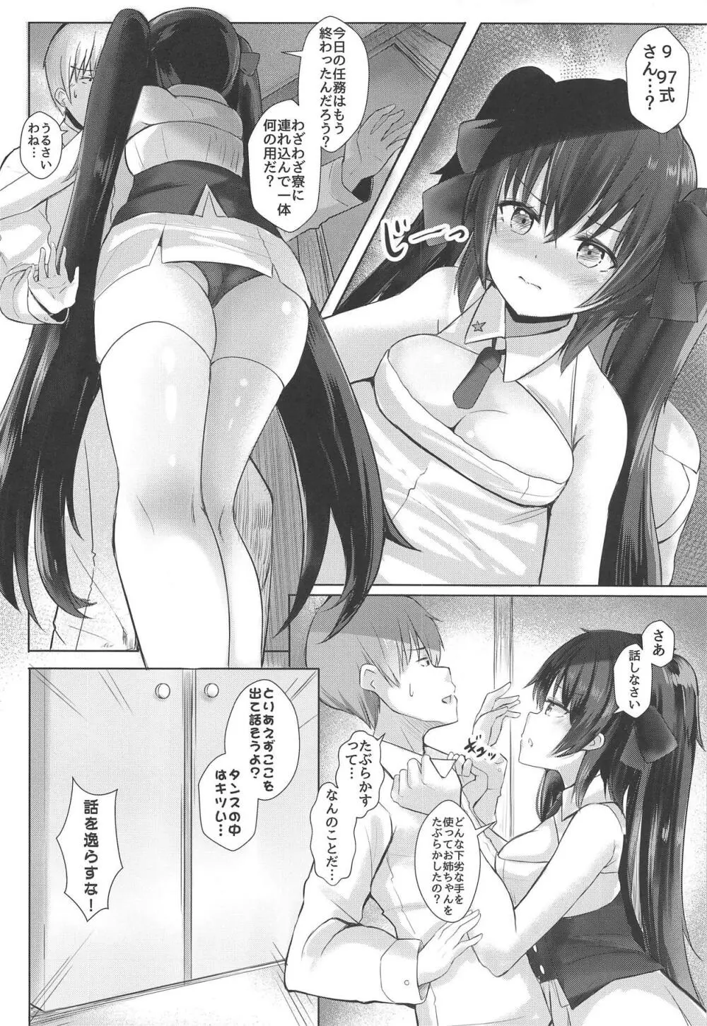 九五×九七回でも絶対OKでしょう? Page.3