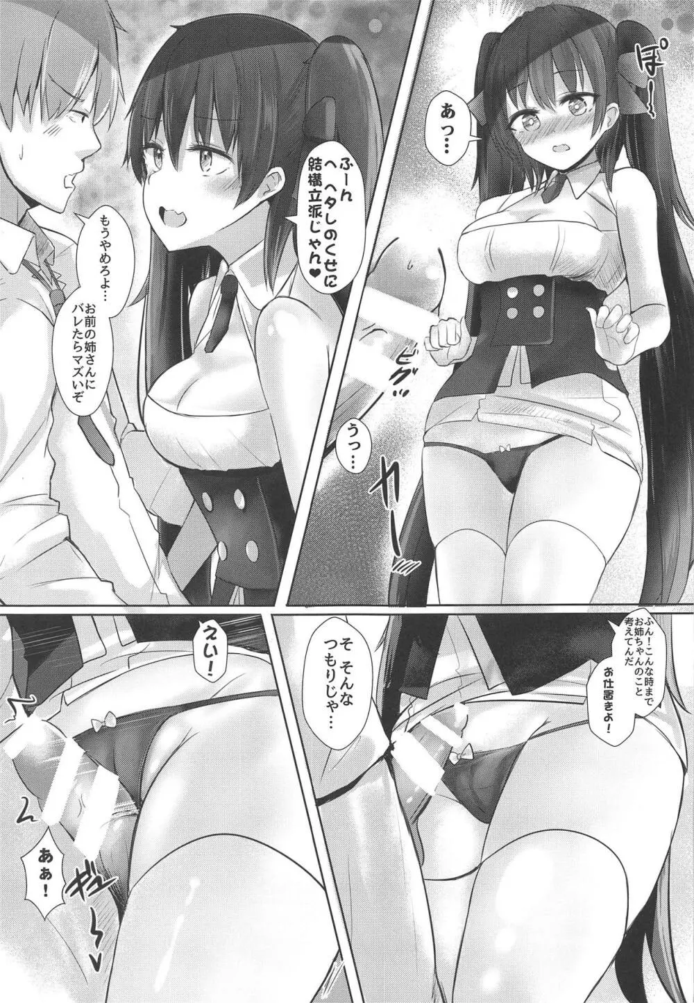 九五×九七回でも絶対OKでしょう? Page.6