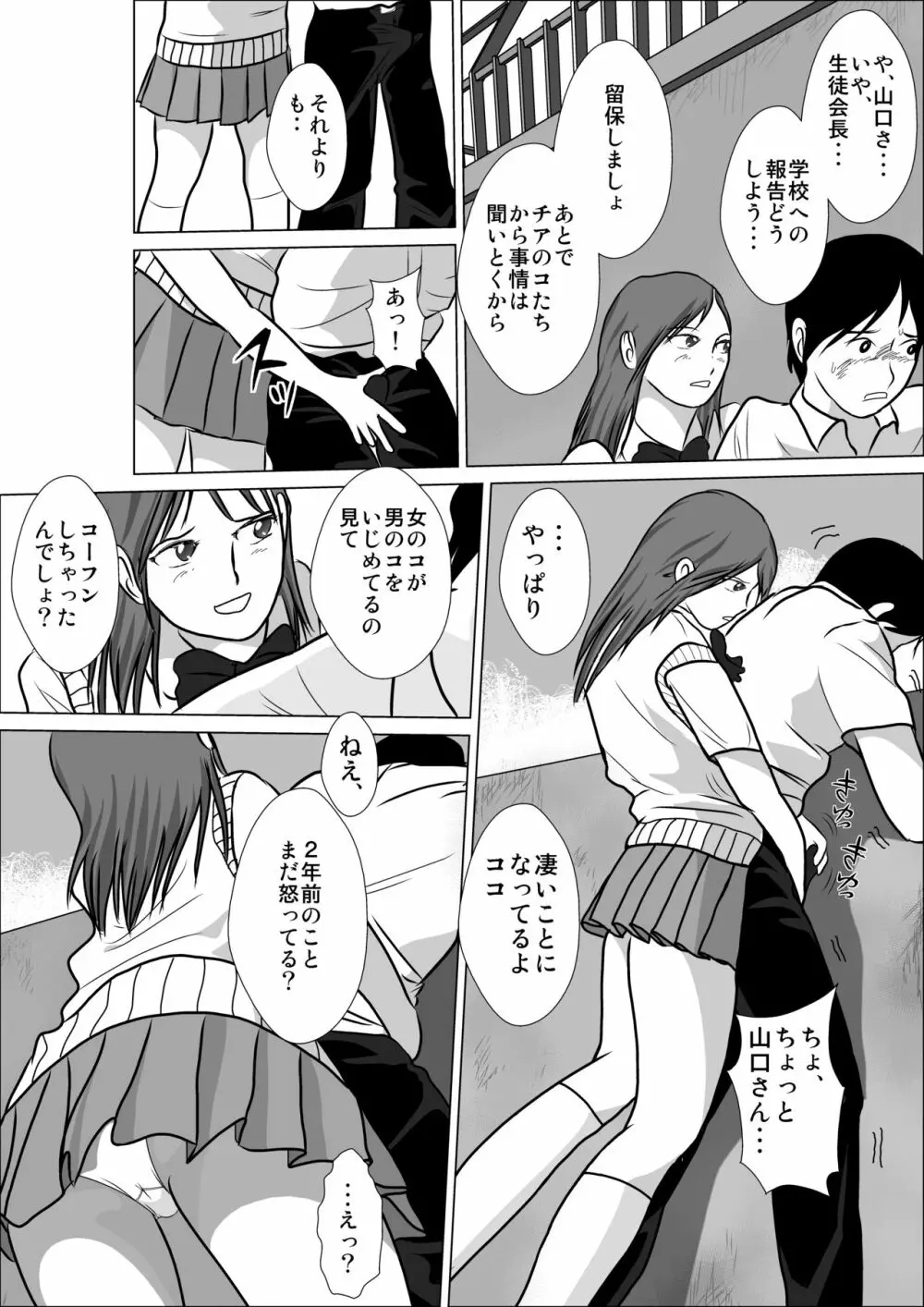 LOVE IS THE PLAN Chapter 4 Page.6