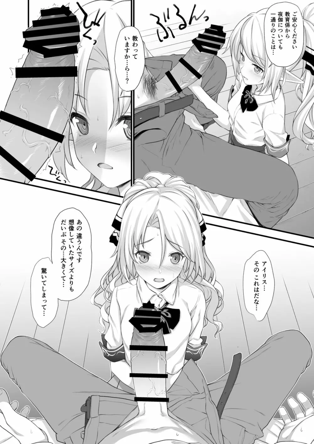 援助交配 総集編1 Page.14