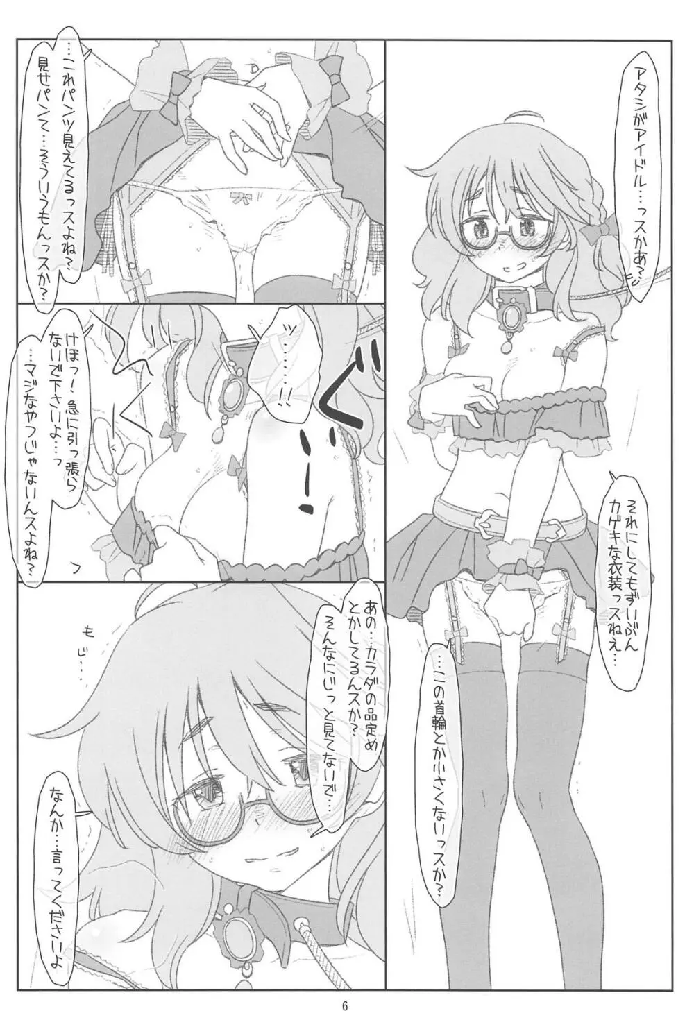 一人えっちが好き過ぎた荒木先生が悪いPにエロアイドルにされた上にオフ会からお持ち帰り睡姦されちゃうなんて Page.5