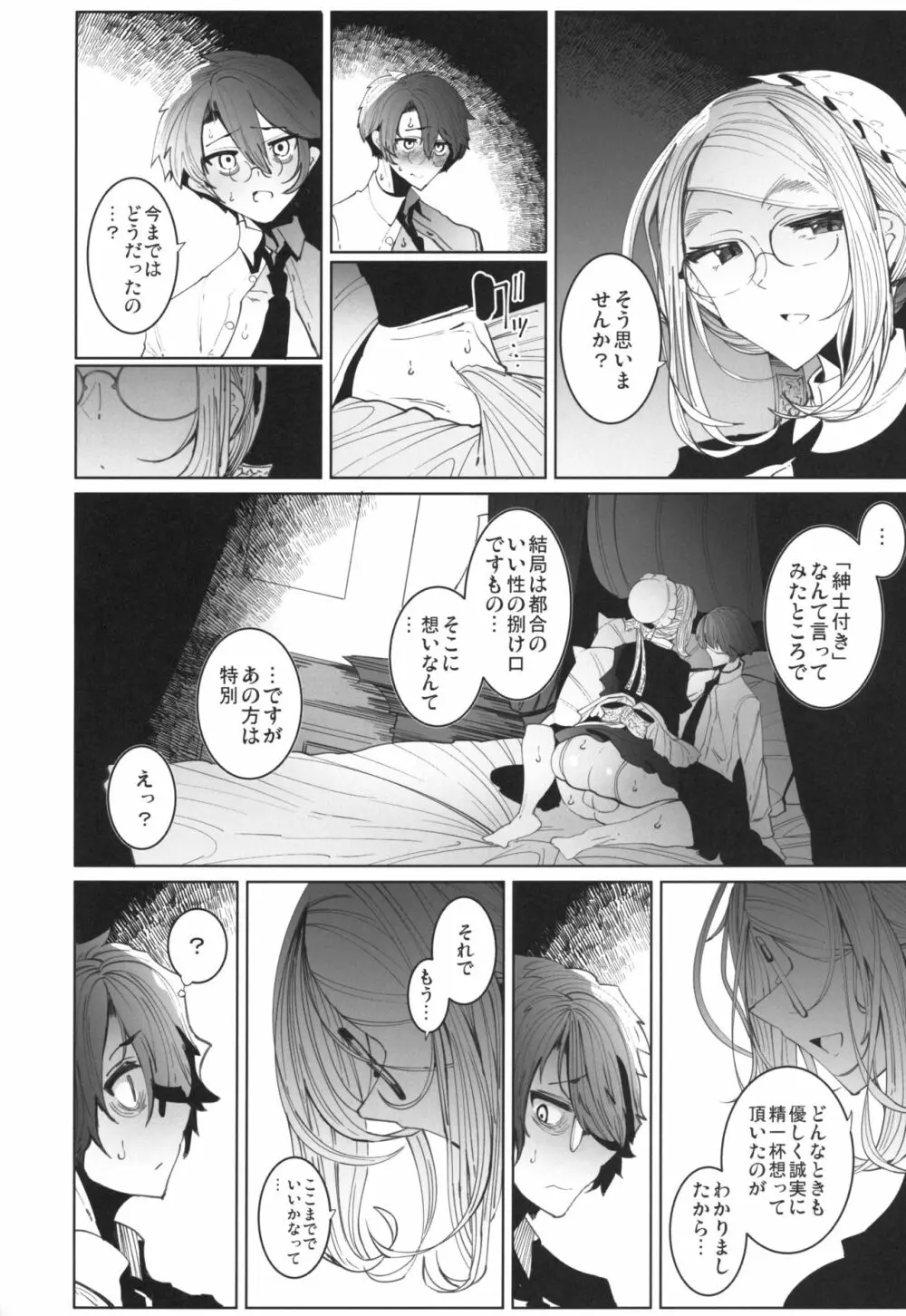 紳士付きメイドのソフィーさん 4 Page.35
