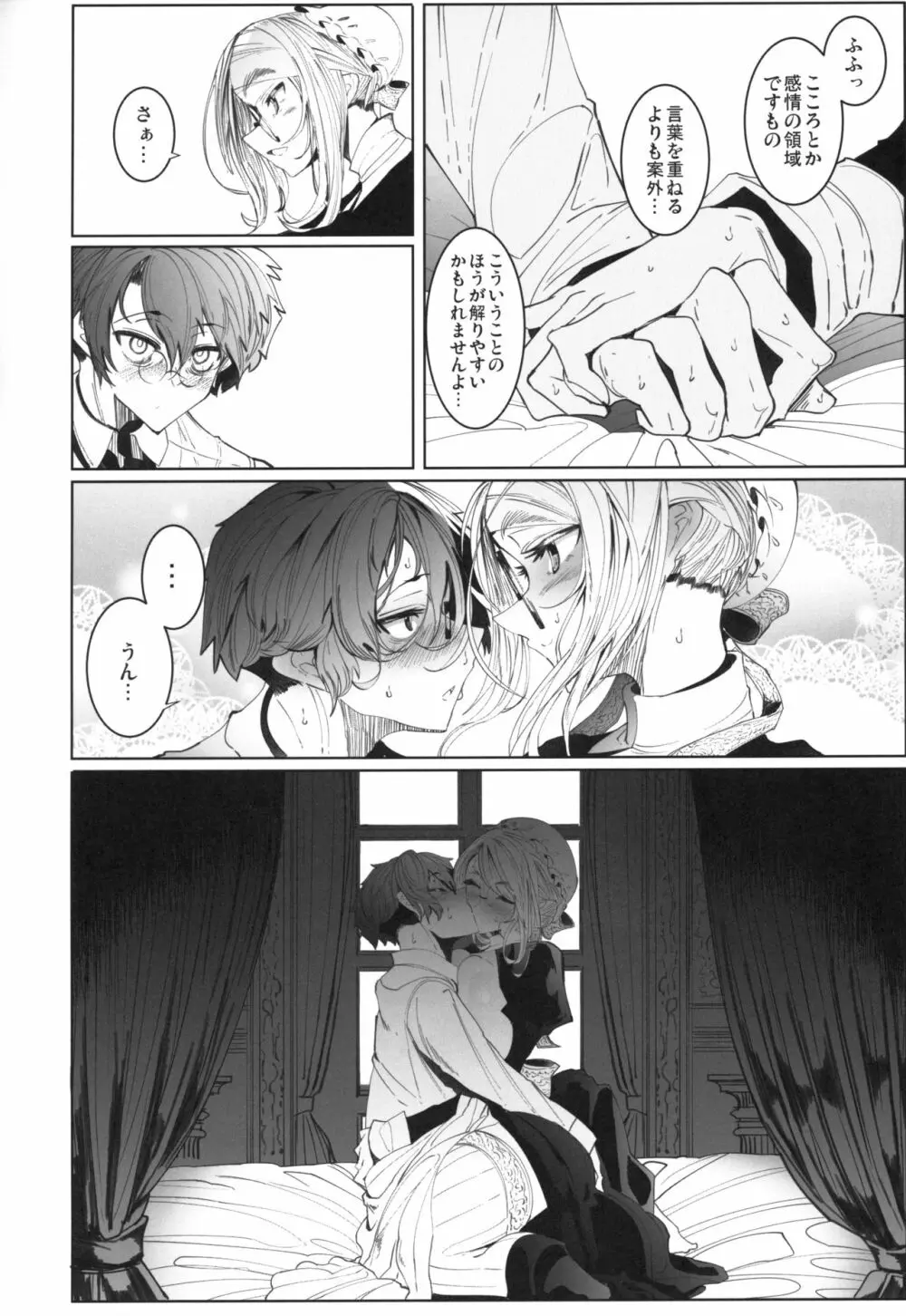 紳士付きメイドのソフィーさん 4 Page.39