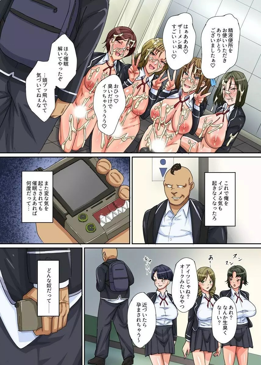 催眠公衆便所～催眠道具でバカにしてきている奴らを従順にさせエッチな奉仕をさせてやる! Page.23