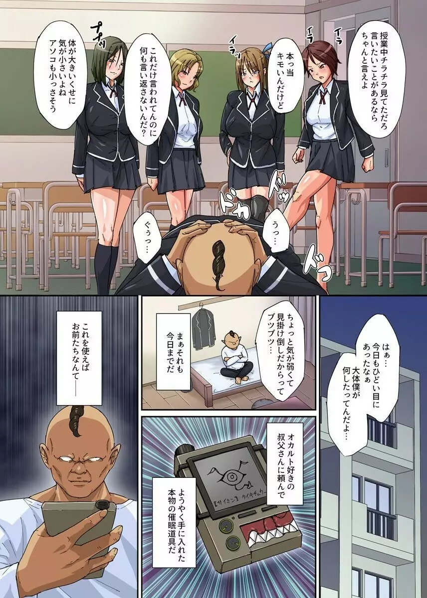 催眠公衆便所～催眠道具でバカにしてきている奴らを従順にさせエッチな奉仕をさせてやる! Page.4