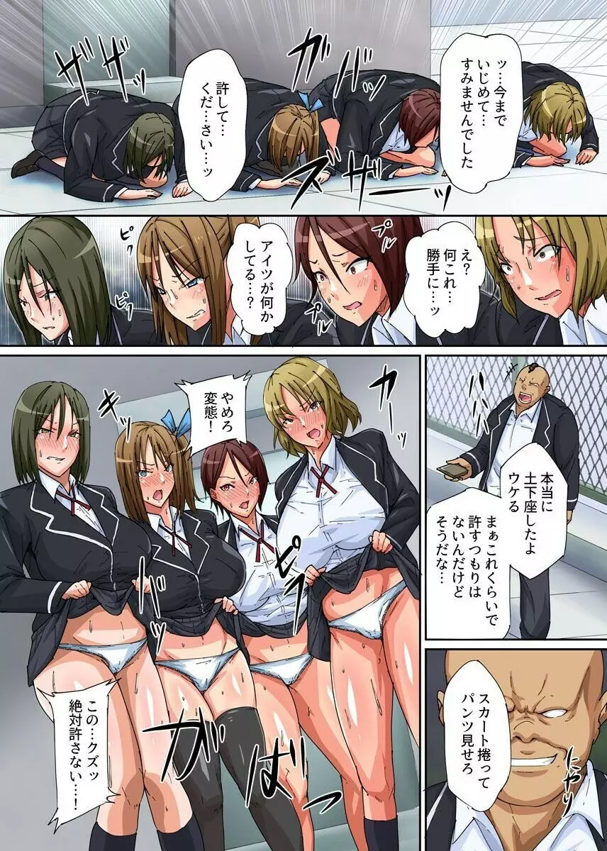 催眠公衆便所～催眠道具でバカにしてきている奴らを従順にさせエッチな奉仕をさせてやる! Page.5