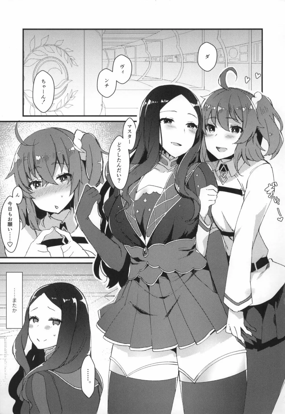 Per Lui ~ふたなりぐだ子とふたなりダ・ヴィンチちゃんがイチャイチャする本~ Page.4