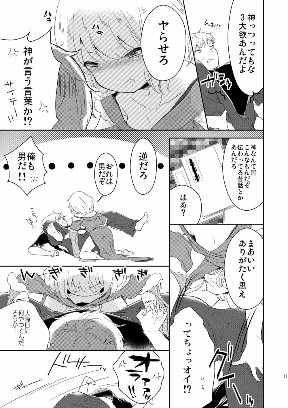 福の神は男の娘!? Page.12
