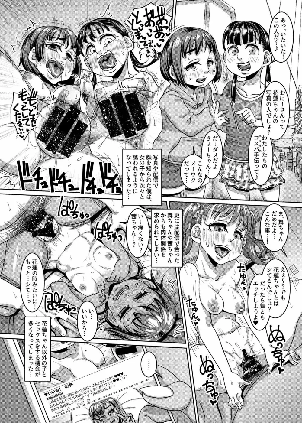 CHOCOLATE GIRL3 SNS映えする写真撮ろっ♥ Page.13