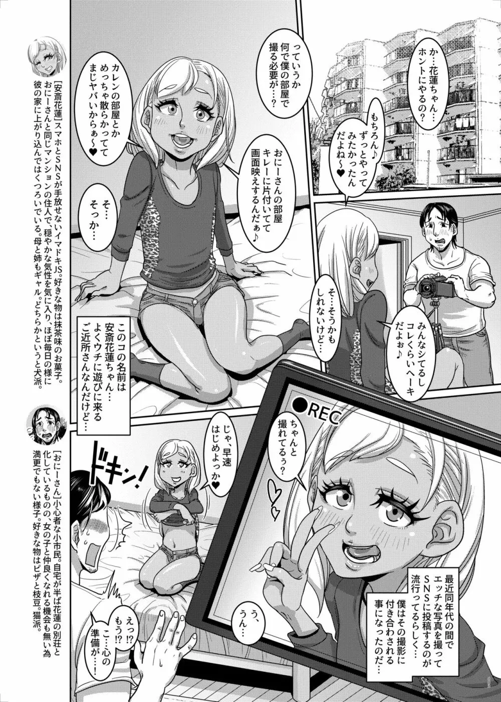 CHOCOLATE GIRL3 SNS映えする写真撮ろっ♥ Page.2