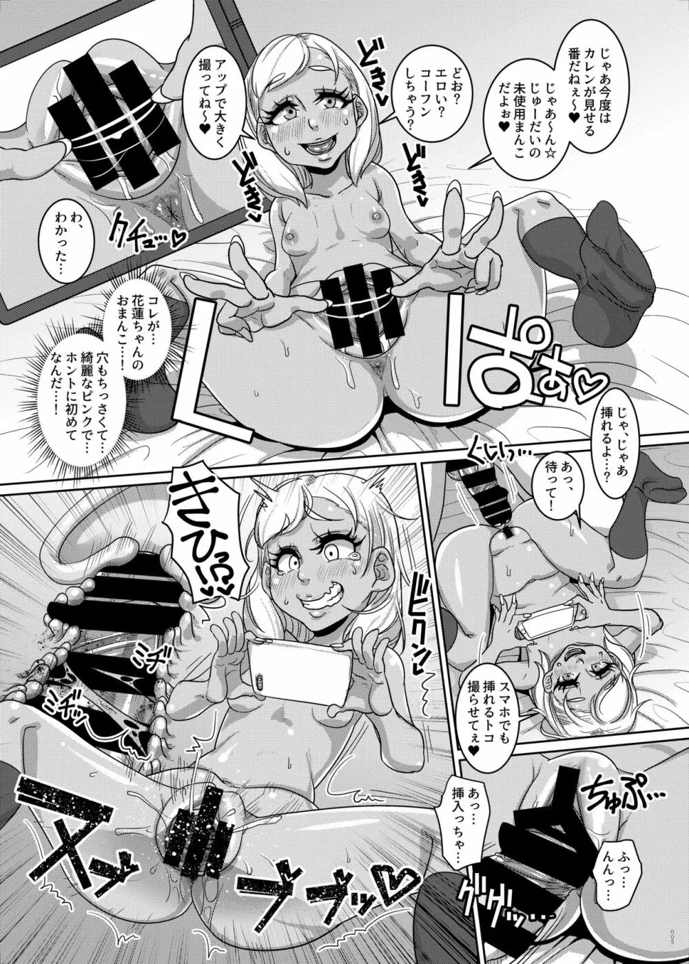 CHOCOLATE GIRL3 SNS映えする写真撮ろっ♥ Page.4