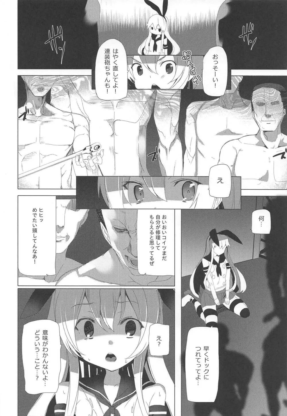 駆逐艦しまかぜの解体 Page.5