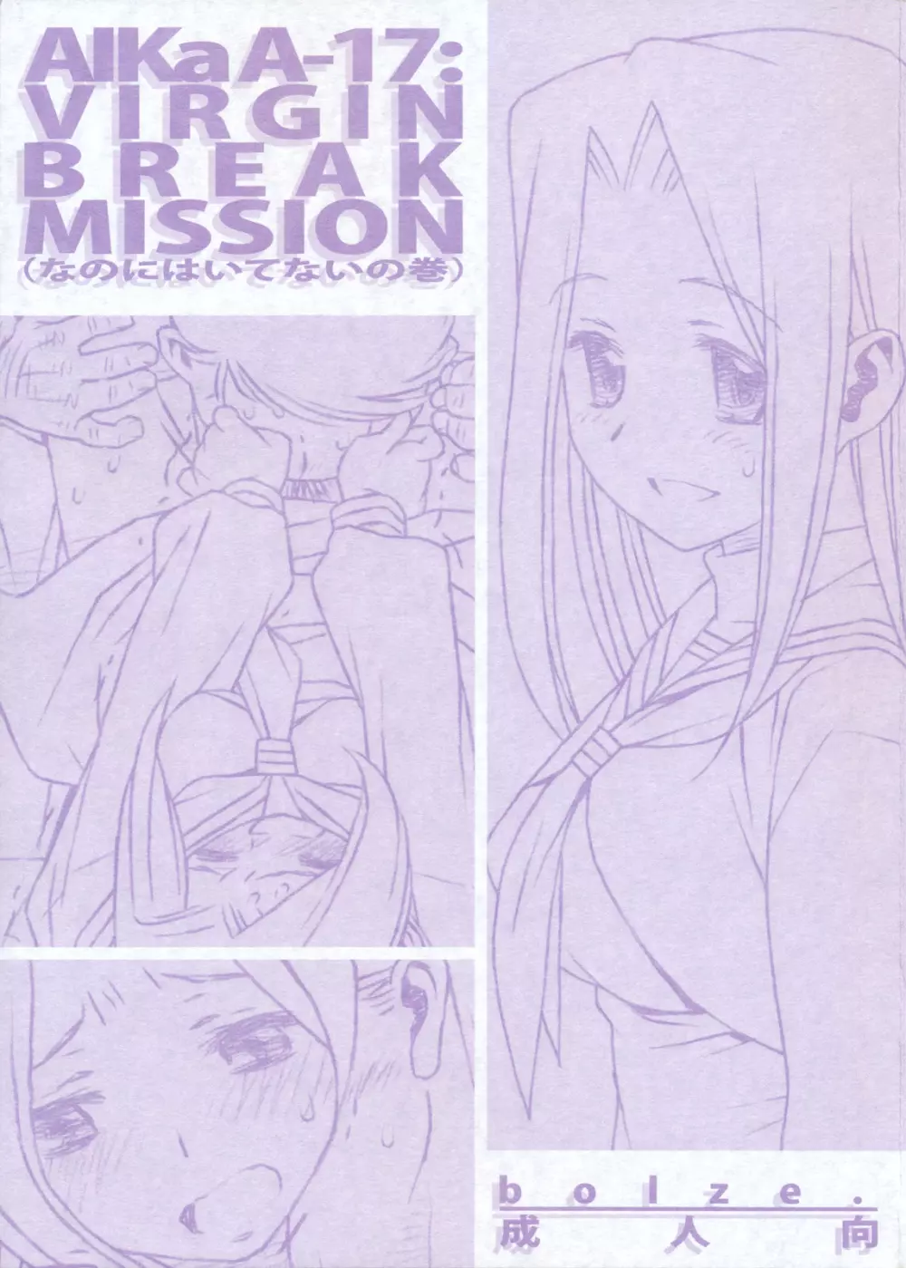 AIKa-A17:VIRGIN BREAK MISSION