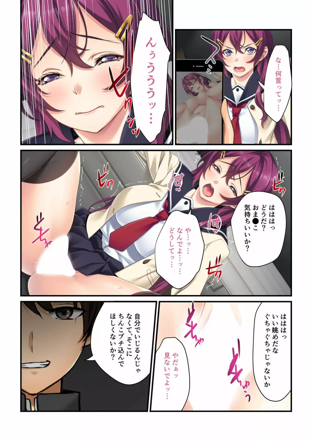 操りアプリで絶対服従～彼女もナマイキ同級生も俺の言いなり～ 1-3 Page.12