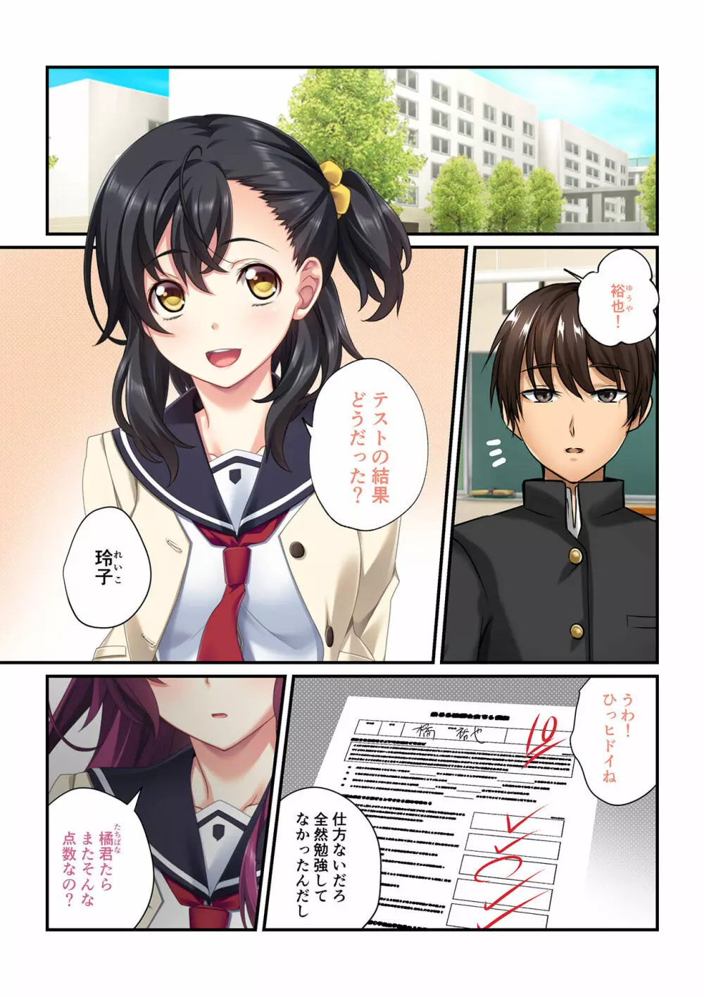 操りアプリで絶対服従～彼女もナマイキ同級生も俺の言いなり～ 1-3 Page.2