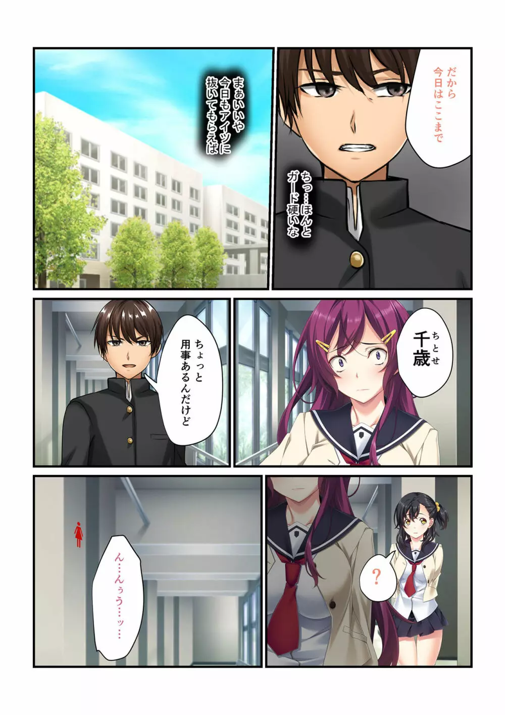 操りアプリで絶対服従～彼女もナマイキ同級生も俺の言いなり～ 1-3 Page.21