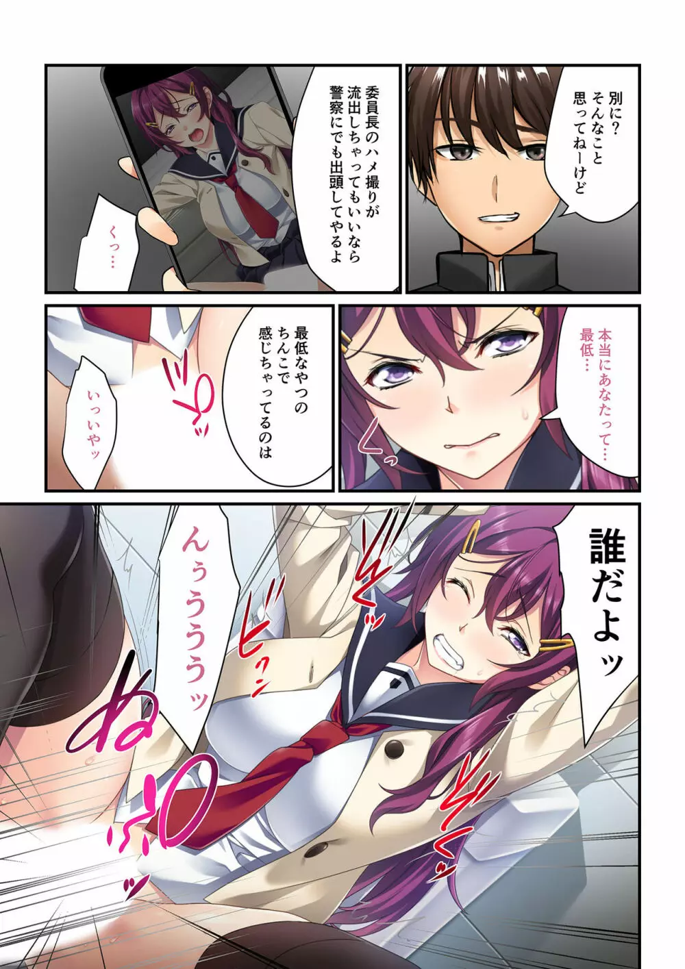 操りアプリで絶対服従～彼女もナマイキ同級生も俺の言いなり～ 1-3 Page.24