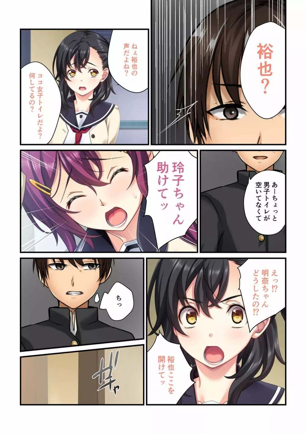操りアプリで絶対服従～彼女もナマイキ同級生も俺の言いなり～ 1-3 Page.26