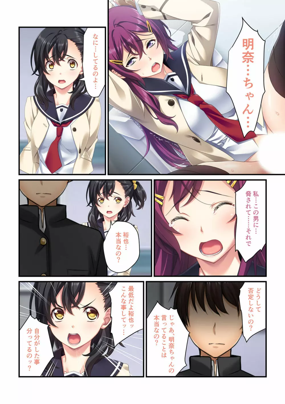 操りアプリで絶対服従～彼女もナマイキ同級生も俺の言いなり～ 1-3 Page.27