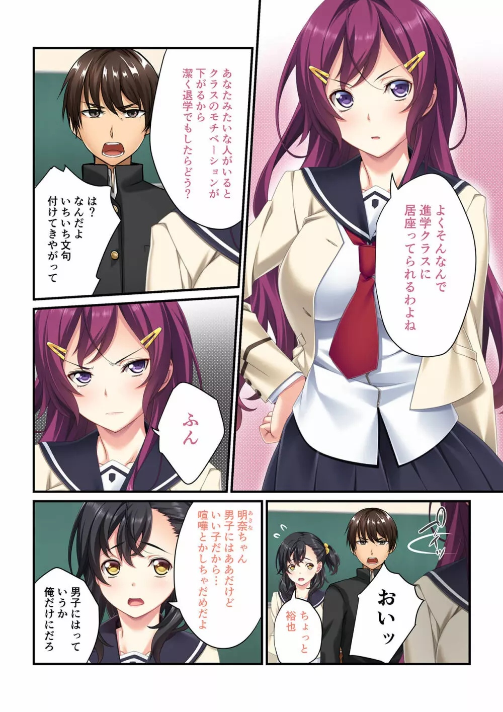 操りアプリで絶対服従～彼女もナマイキ同級生も俺の言いなり～ 1-3 Page.3