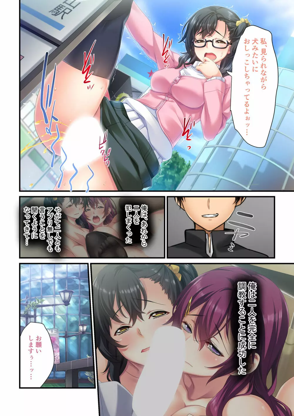 操りアプリで絶対服従～彼女もナマイキ同級生も俺の言いなり～ 1-3 Page.39