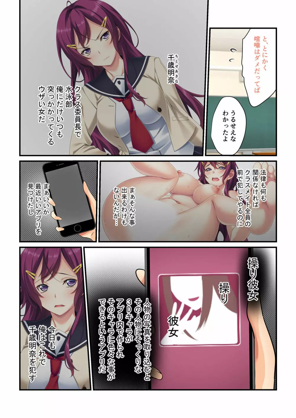 操りアプリで絶対服従～彼女もナマイキ同級生も俺の言いなり～ 1-3 Page.4