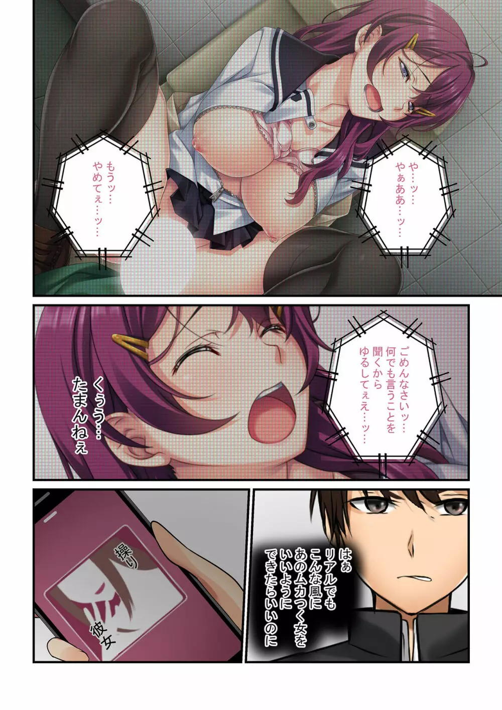 操りアプリで絶対服従～彼女もナマイキ同級生も俺の言いなり～ 1-3 Page.5
