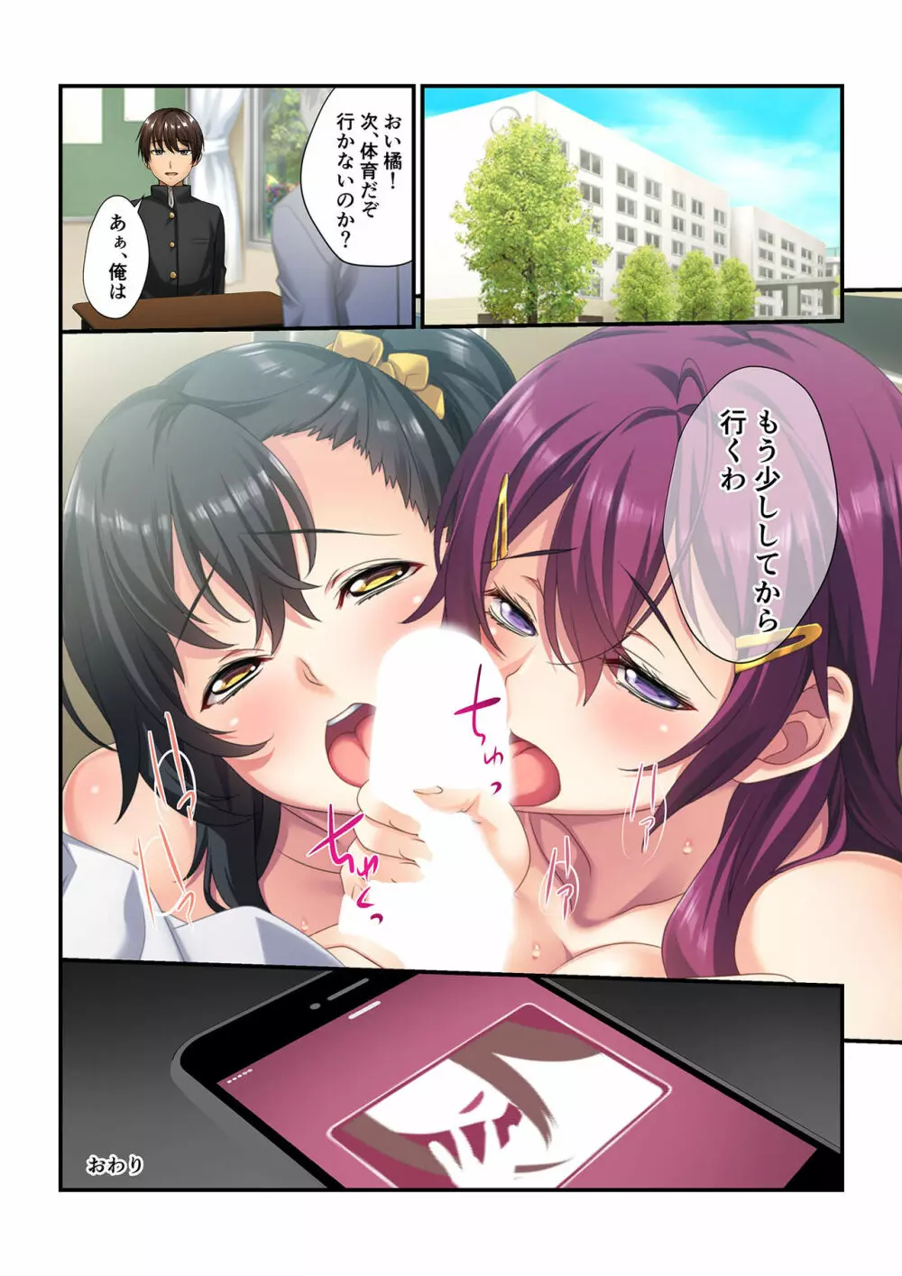 操りアプリで絶対服従～彼女もナマイキ同級生も俺の言いなり～ 1-3 Page.53