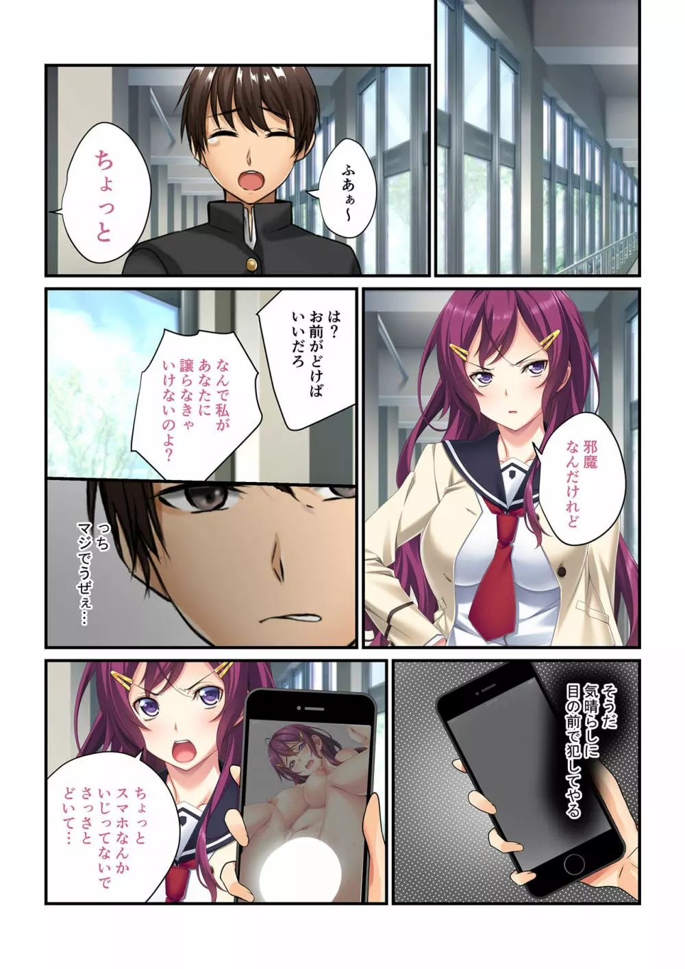 操りアプリで絶対服従～彼女もナマイキ同級生も俺の言いなり～ 1-3 Page.6