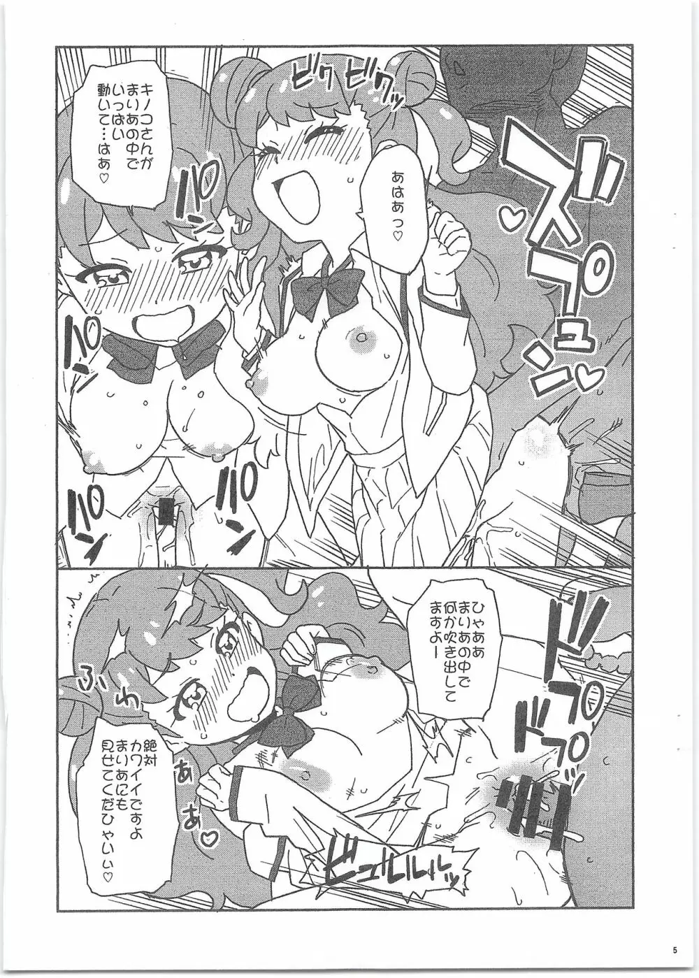 まりあとすずとやってみた本 Page.3