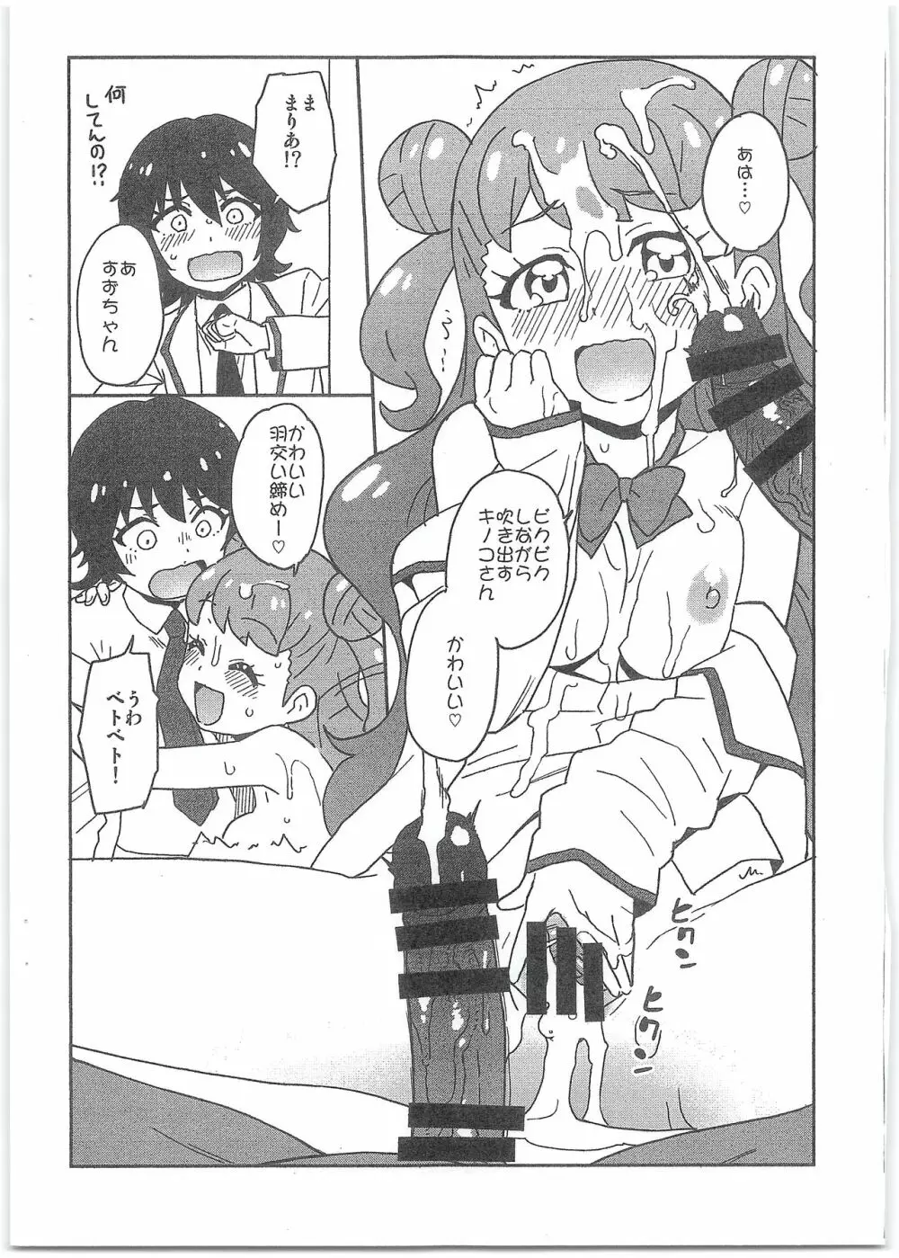 まりあとすずとやってみた本 Page.4