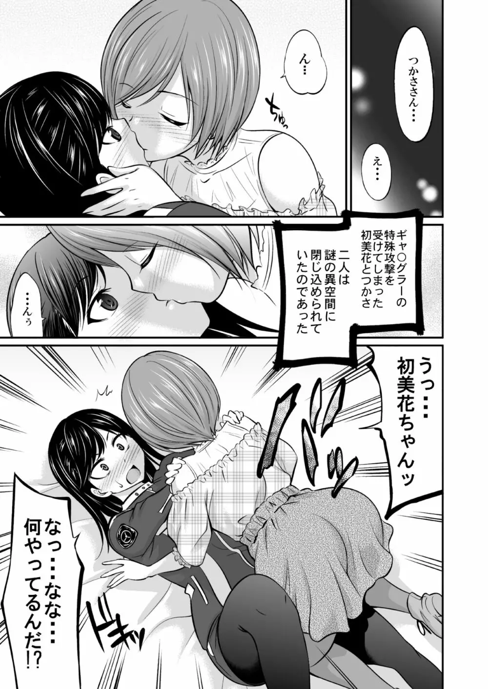 最低で最高な時間 Page.2