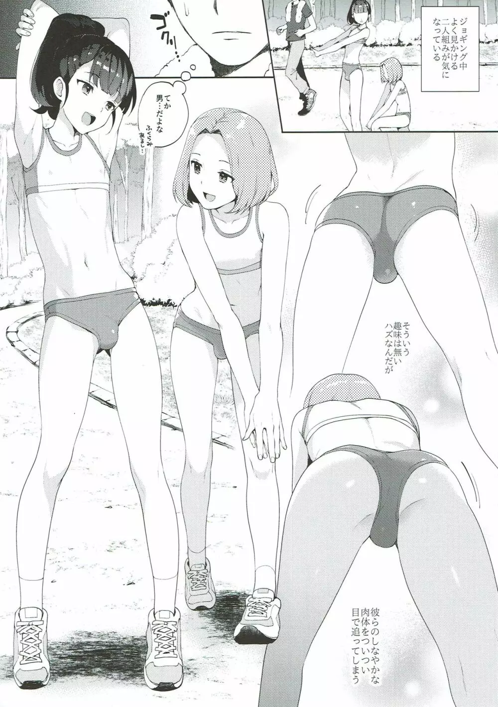 ビッチなオトコの娘とアオカンせっくす Page.4
