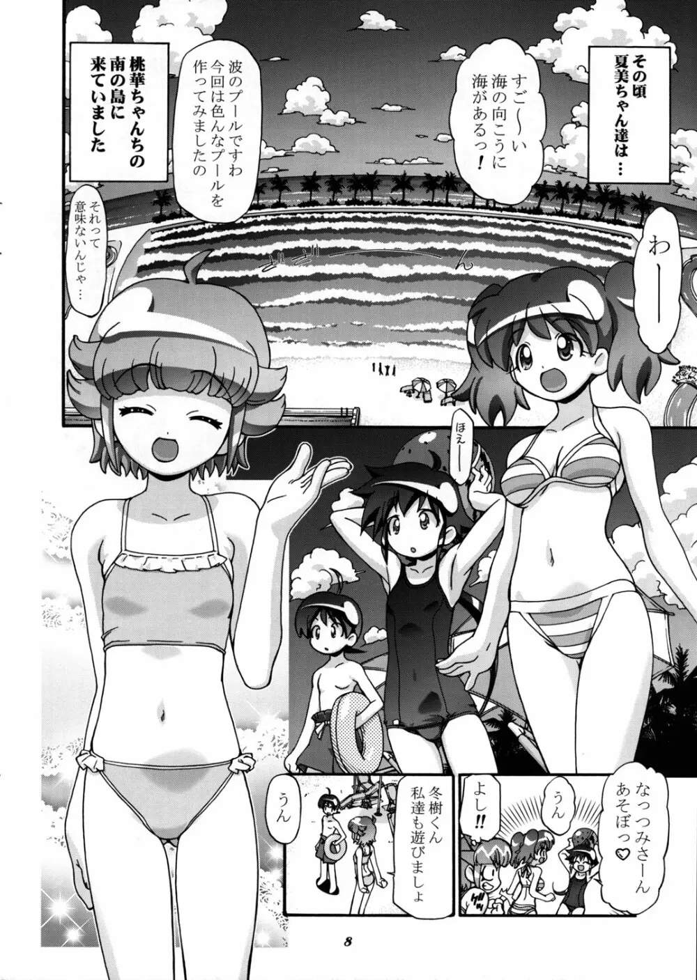 秋・桃 Page.8
