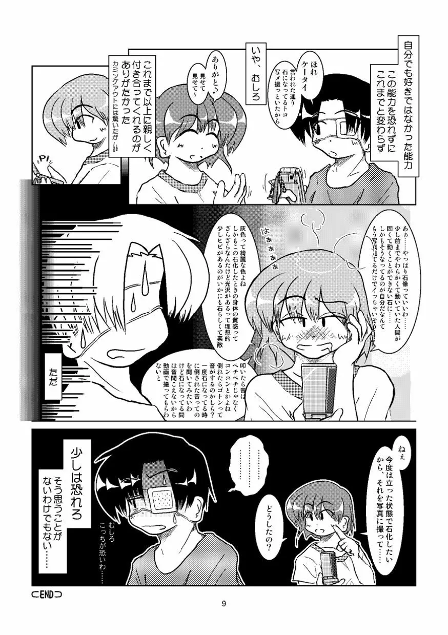 石になる娘 Vol.0.1 Page.10