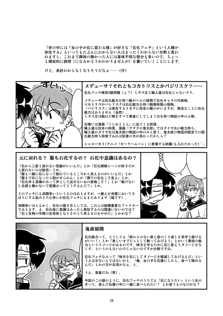 石になる娘 Vol.0.1 Page.11