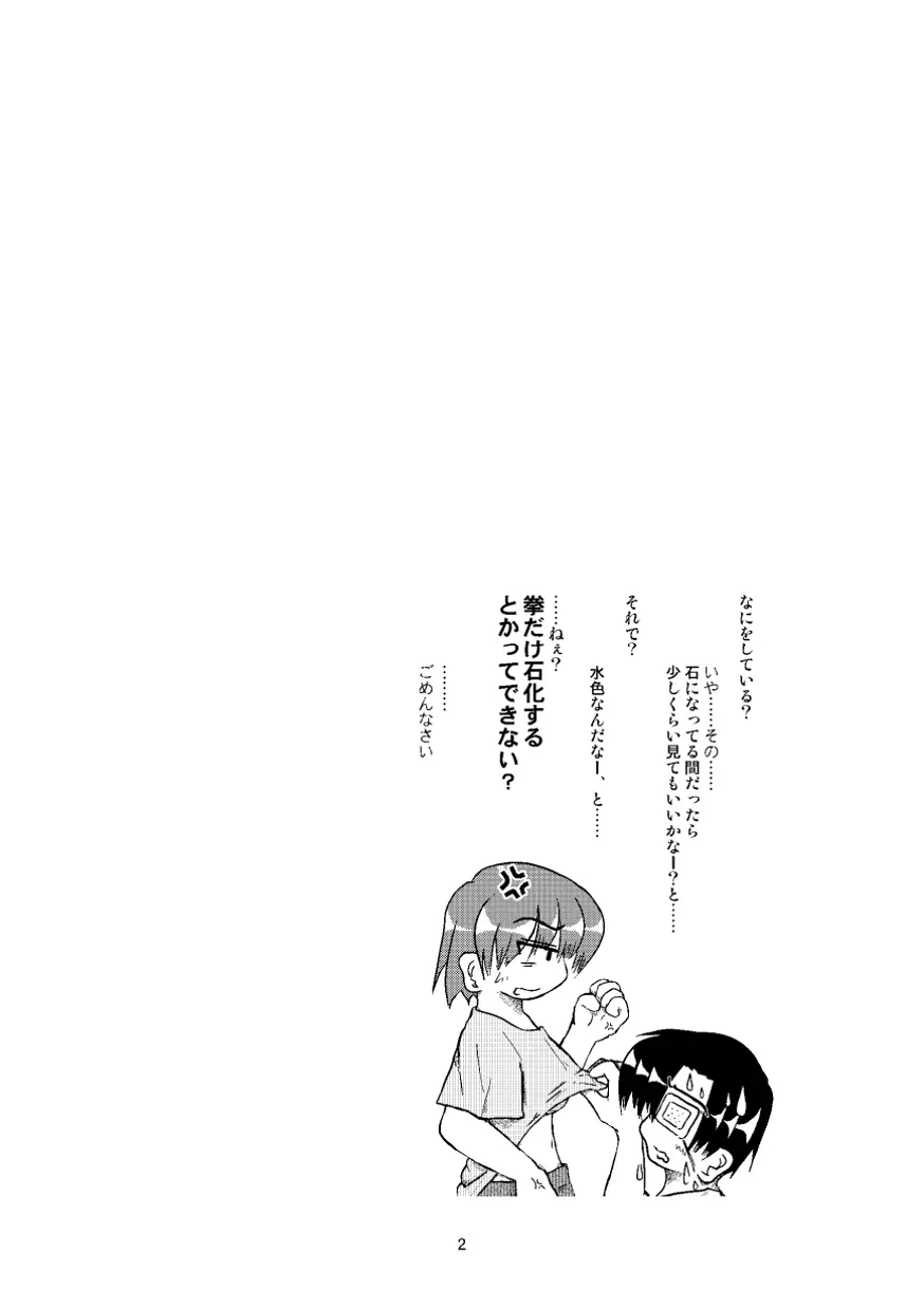 石になる娘 Vol.0.1 Page.3