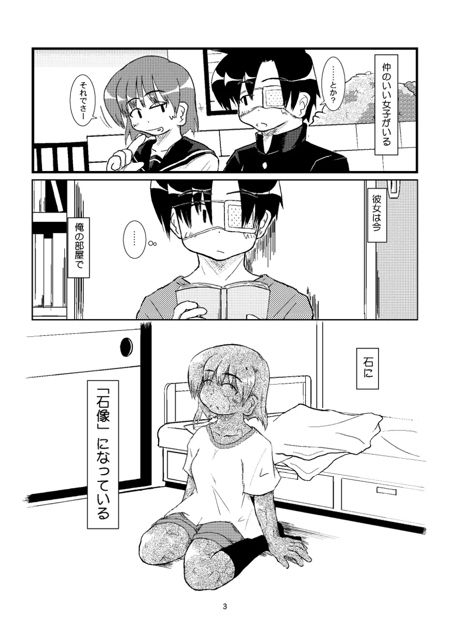 石になる娘 Vol.0.1 Page.4