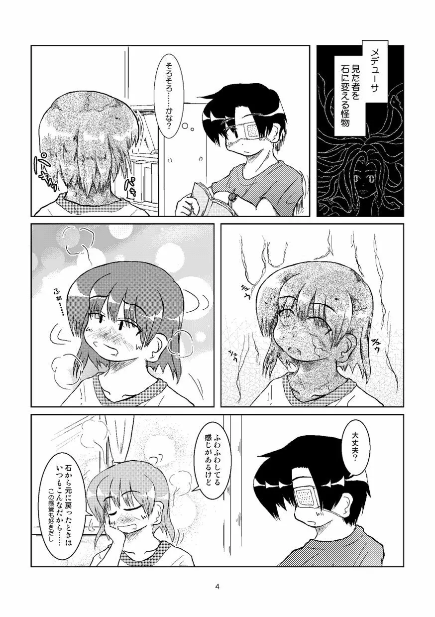 石になる娘 Vol.0.1 Page.5