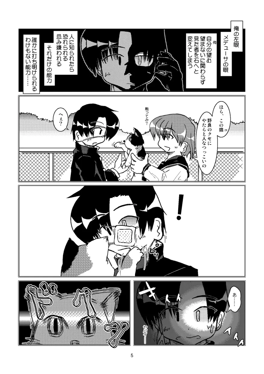 石になる娘 Vol.0.1 Page.6