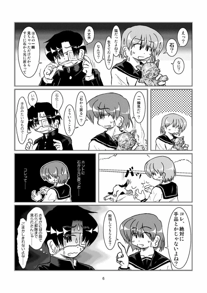 石になる娘 Vol.0.1 Page.7