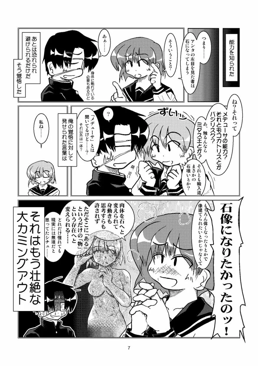 石になる娘 Vol.0.1 Page.8