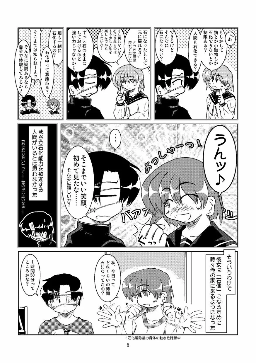 石になる娘 Vol.0.1 Page.9