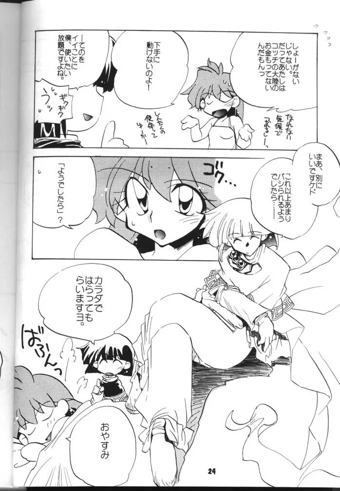 スレイヤーズぱろでぃ 2 Page.24