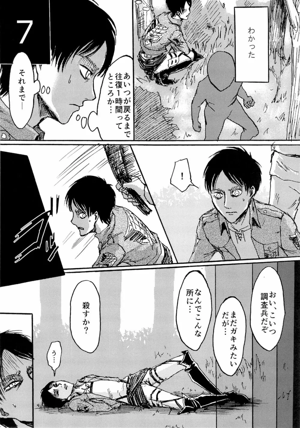 緊急討伐エレンを守れ! Page.7